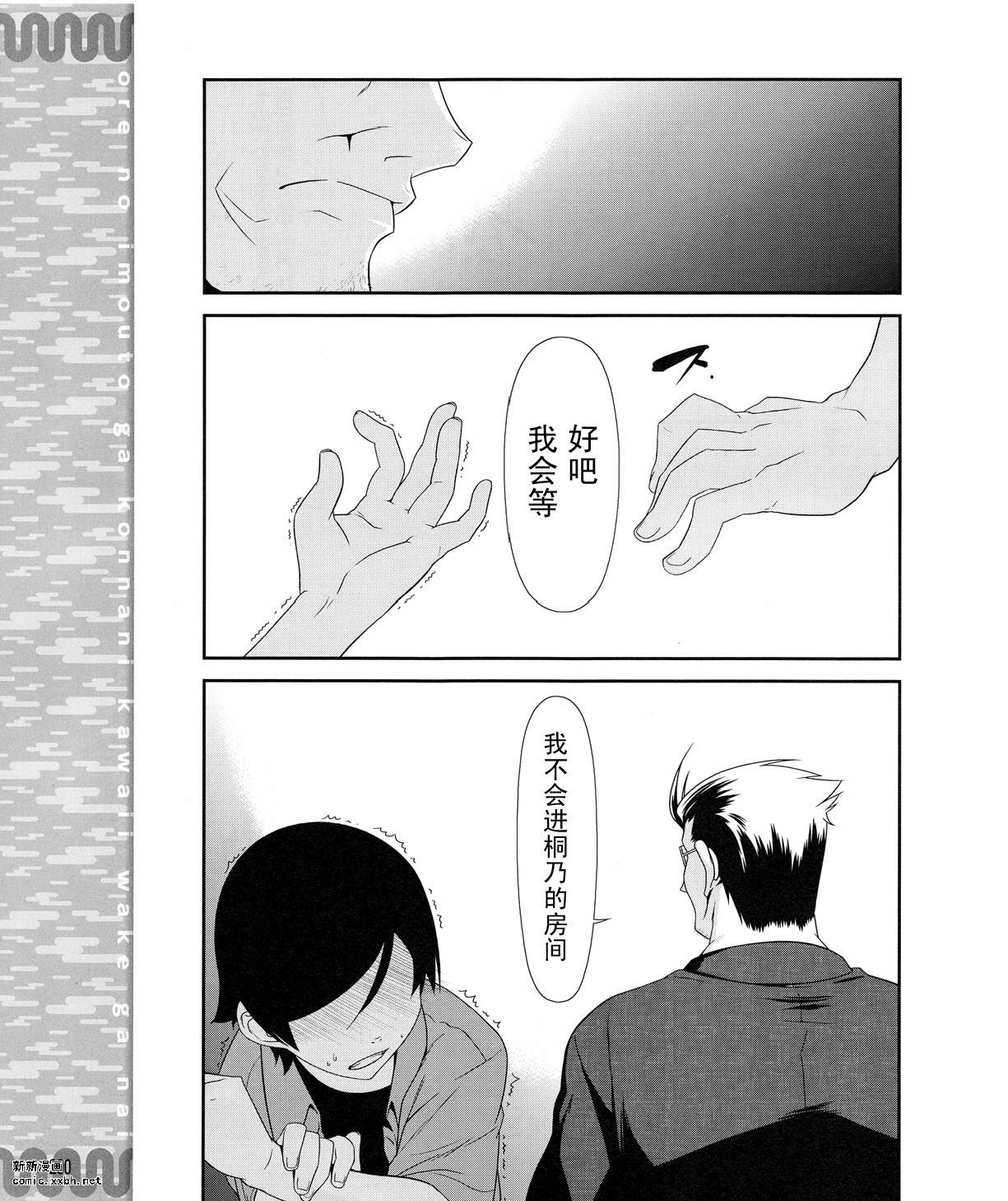 《我的妹妹不可能那么可爱》漫画最新章节第9话免费下拉式在线观看章节第【17】张图片