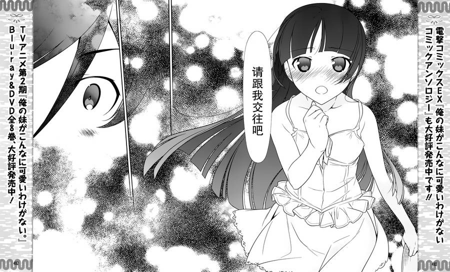 《我的妹妹不可能那么可爱》漫画最新章节黑猫篇30话免费下拉式在线观看章节第【10】张图片