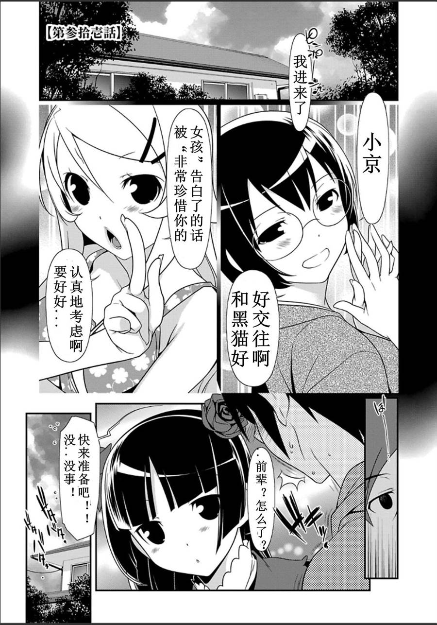 《我的妹妹不可能那么可爱》漫画最新章节黑猫篇31话免费下拉式在线观看章节第【1】张图片