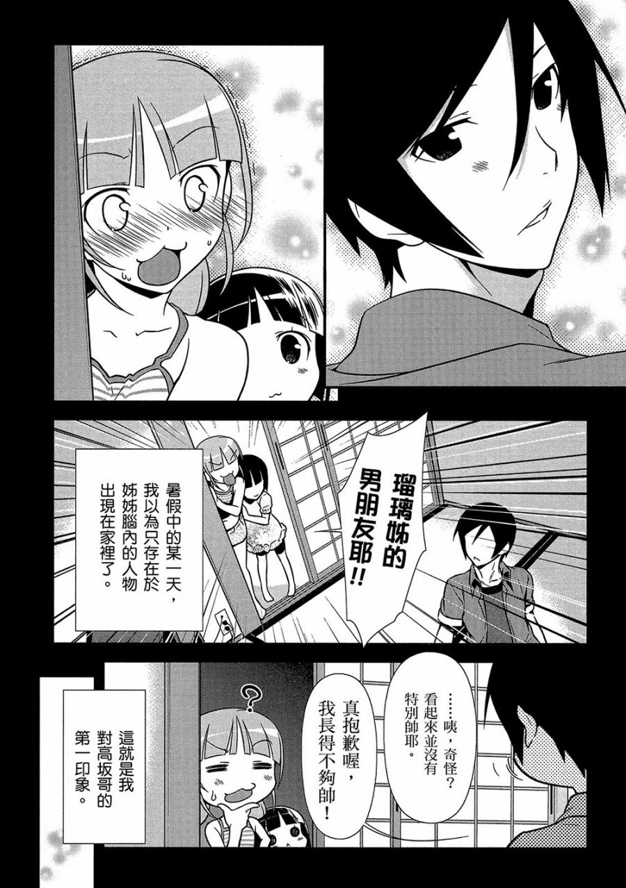 《我的妹妹不可能那么可爱》漫画最新章节黑猫篇41话免费下拉式在线观看章节第【6】张图片