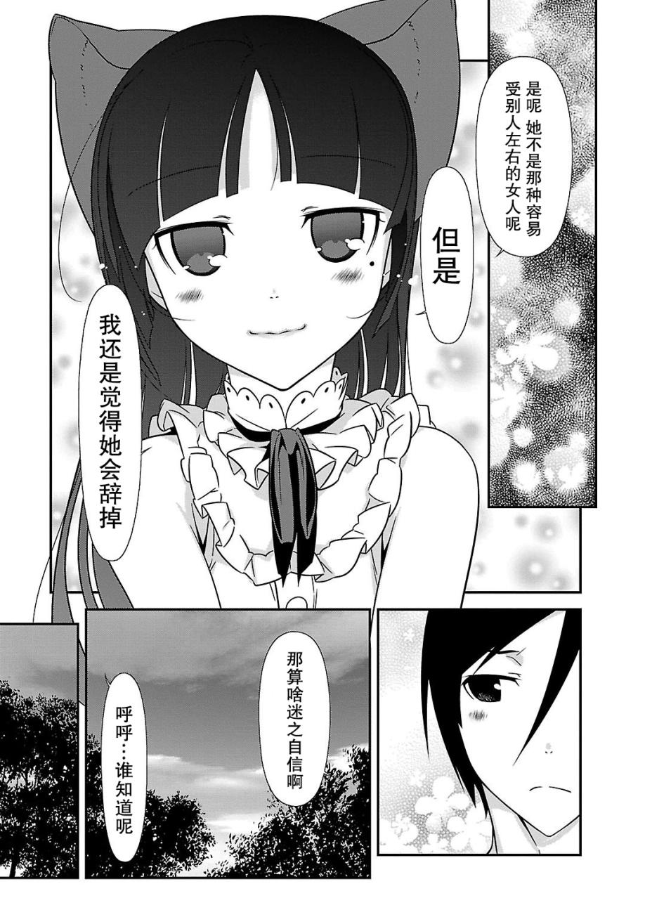 《我的妹妹不可能那么可爱》漫画最新章节黑猫篇37话免费下拉式在线观看章节第【9】张图片