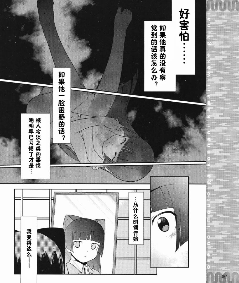 《我的妹妹不可能那么可爱》漫画最新章节黑猫篇00话免费下拉式在线观看章节第【8】张图片