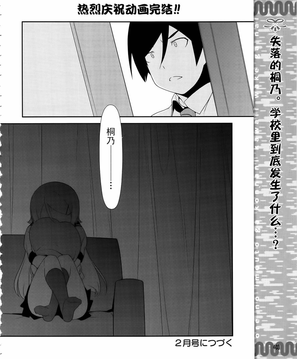 《我的妹妹不可能那么可爱》漫画最新章节第22话免费下拉式在线观看章节第【24】张图片