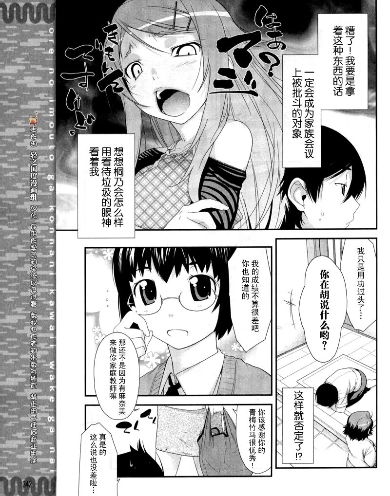 《我的妹妹不可能那么可爱》漫画最新章节第1话免费下拉式在线观看章节第【13】张图片