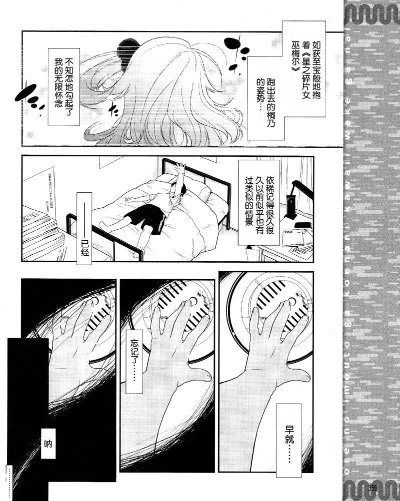 《我的妹妹不可能那么可爱》漫画最新章节第2话免费下拉式在线观看章节第【16】张图片