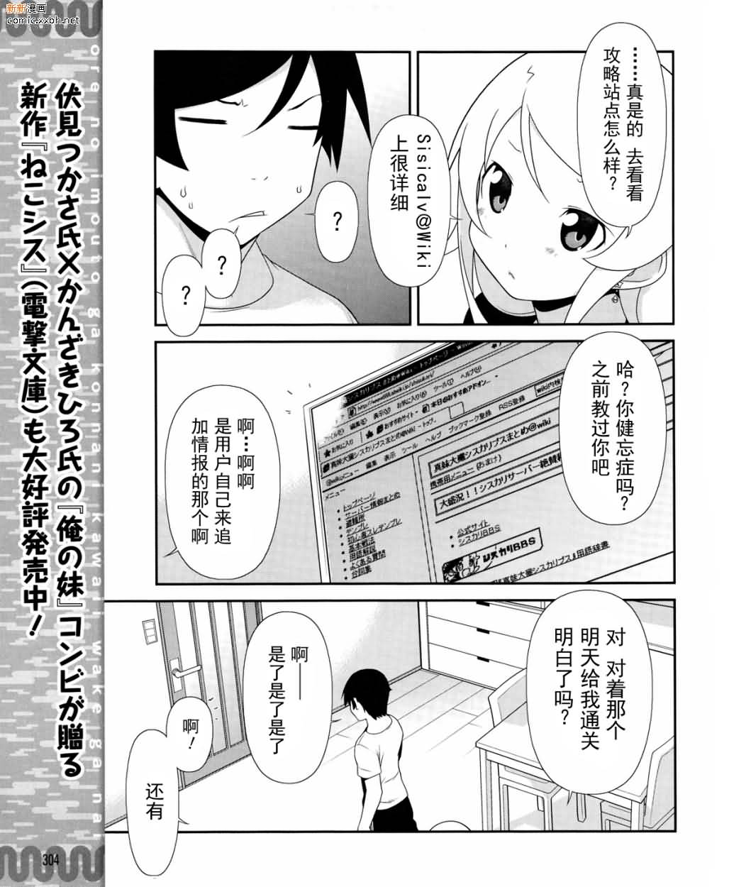 《我的妹妹不可能那么可爱》漫画最新章节第12话免费下拉式在线观看章节第【11】张图片