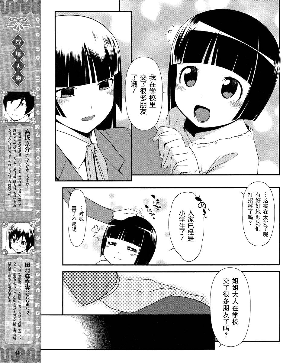 《我的妹妹不可能那么可爱》漫画最新章节黑猫篇03话免费下拉式在线观看章节第【5】张图片