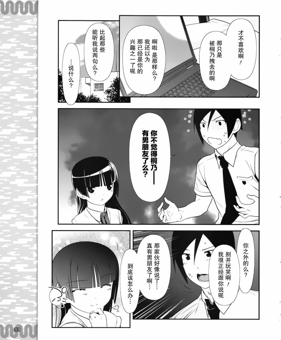 《我的妹妹不可能那么可爱》漫画最新章节黑猫篇22话免费下拉式在线观看章节第【13】张图片