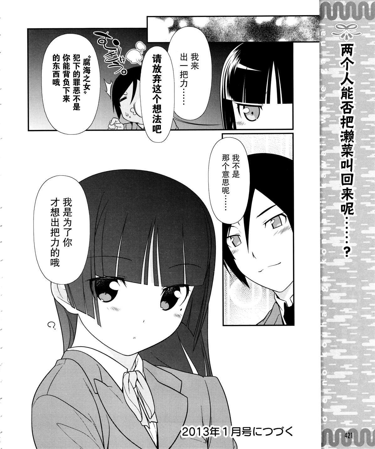 《我的妹妹不可能那么可爱》漫画最新章节黑猫篇15话免费下拉式在线观看章节第【20】张图片