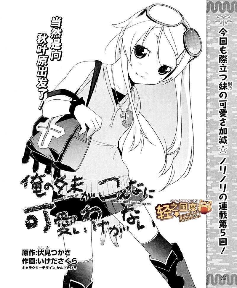 《我的妹妹不可能那么可爱》漫画最新章节第5话免费下拉式在线观看章节第【2】张图片