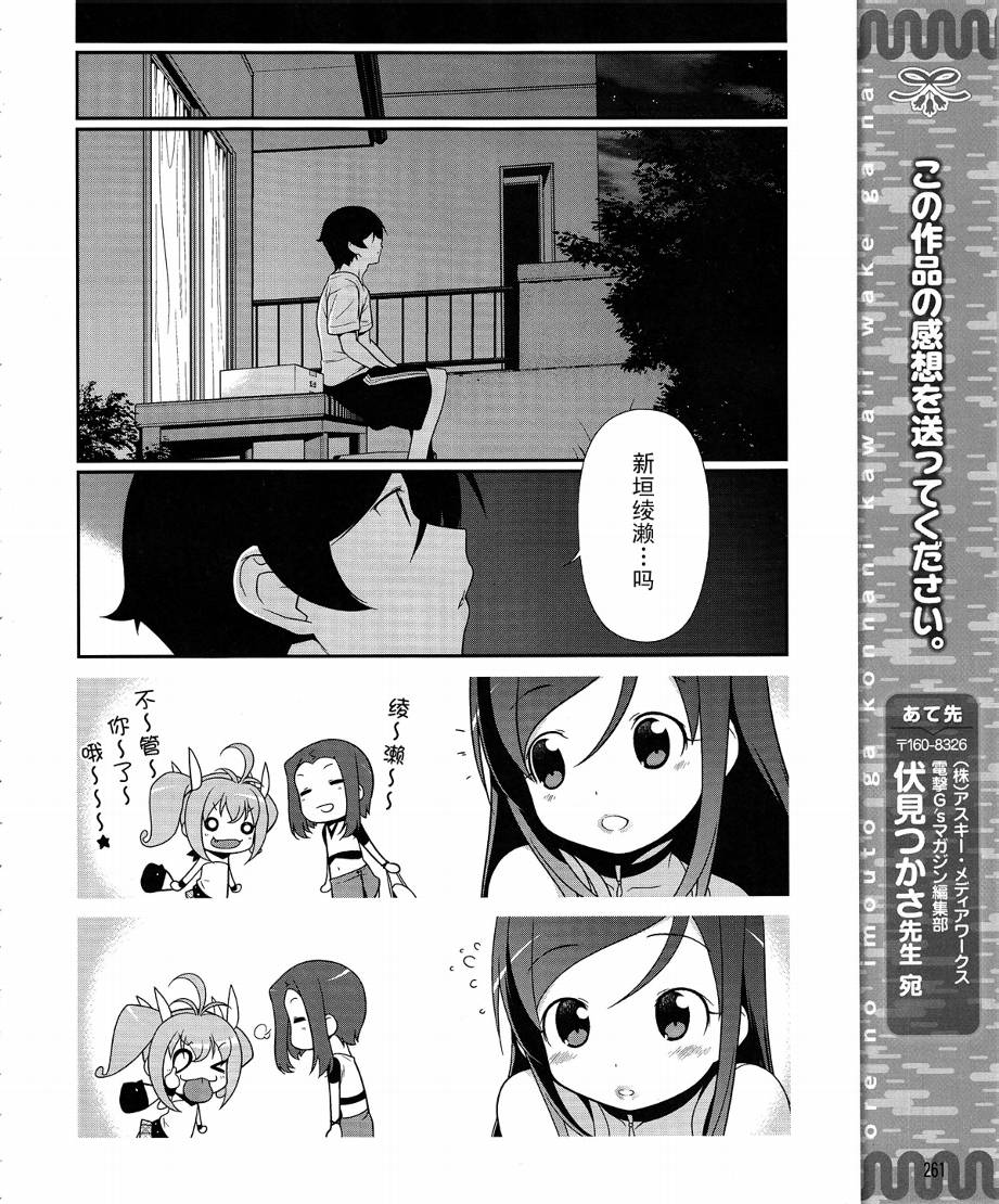 《我的妹妹不可能那么可爱》漫画最新章节第14话免费下拉式在线观看章节第【24】张图片