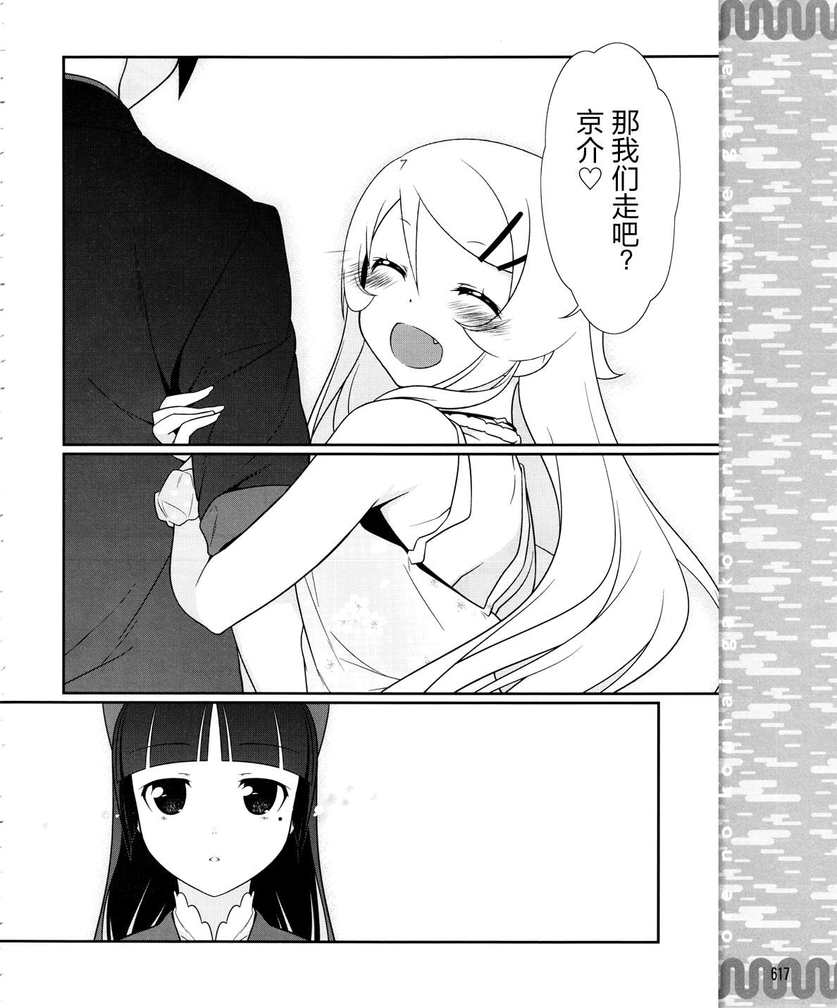 《我的妹妹不可能那么可爱》漫画最新章节黑猫篇21话免费下拉式在线观看章节第【18】张图片