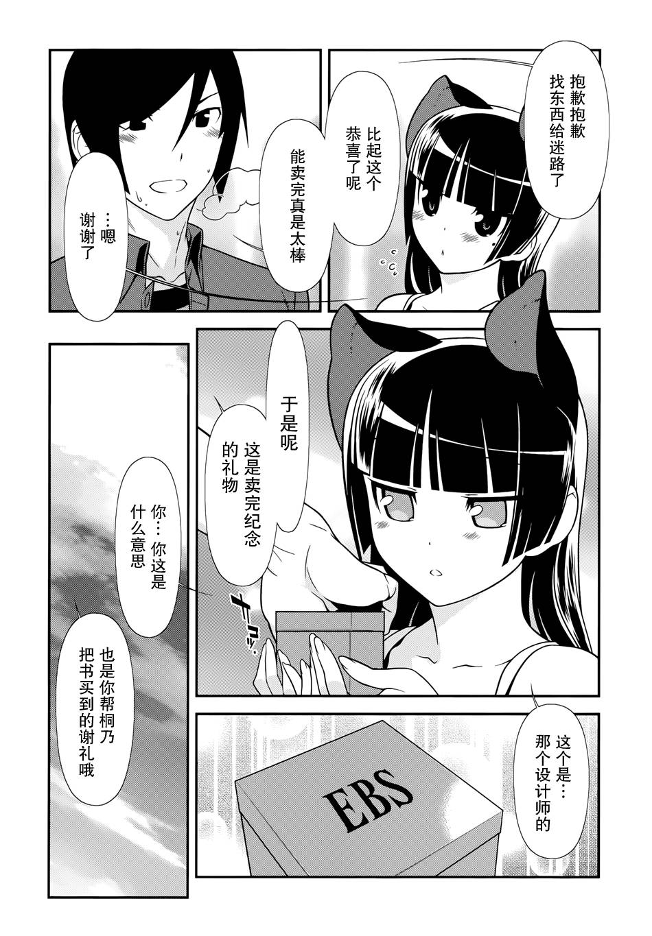 《我的妹妹不可能那么可爱》漫画最新章节黑猫篇27话免费下拉式在线观看章节第【18】张图片