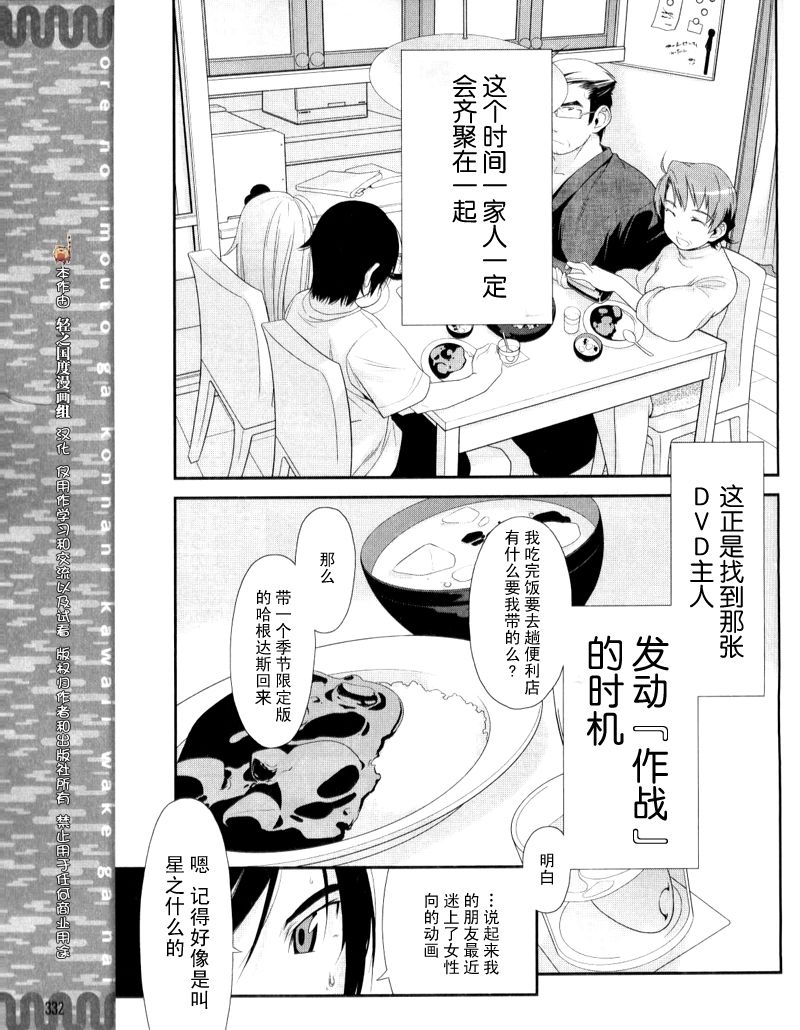 《我的妹妹不可能那么可爱》漫画最新章节第1话免费下拉式在线观看章节第【23】张图片