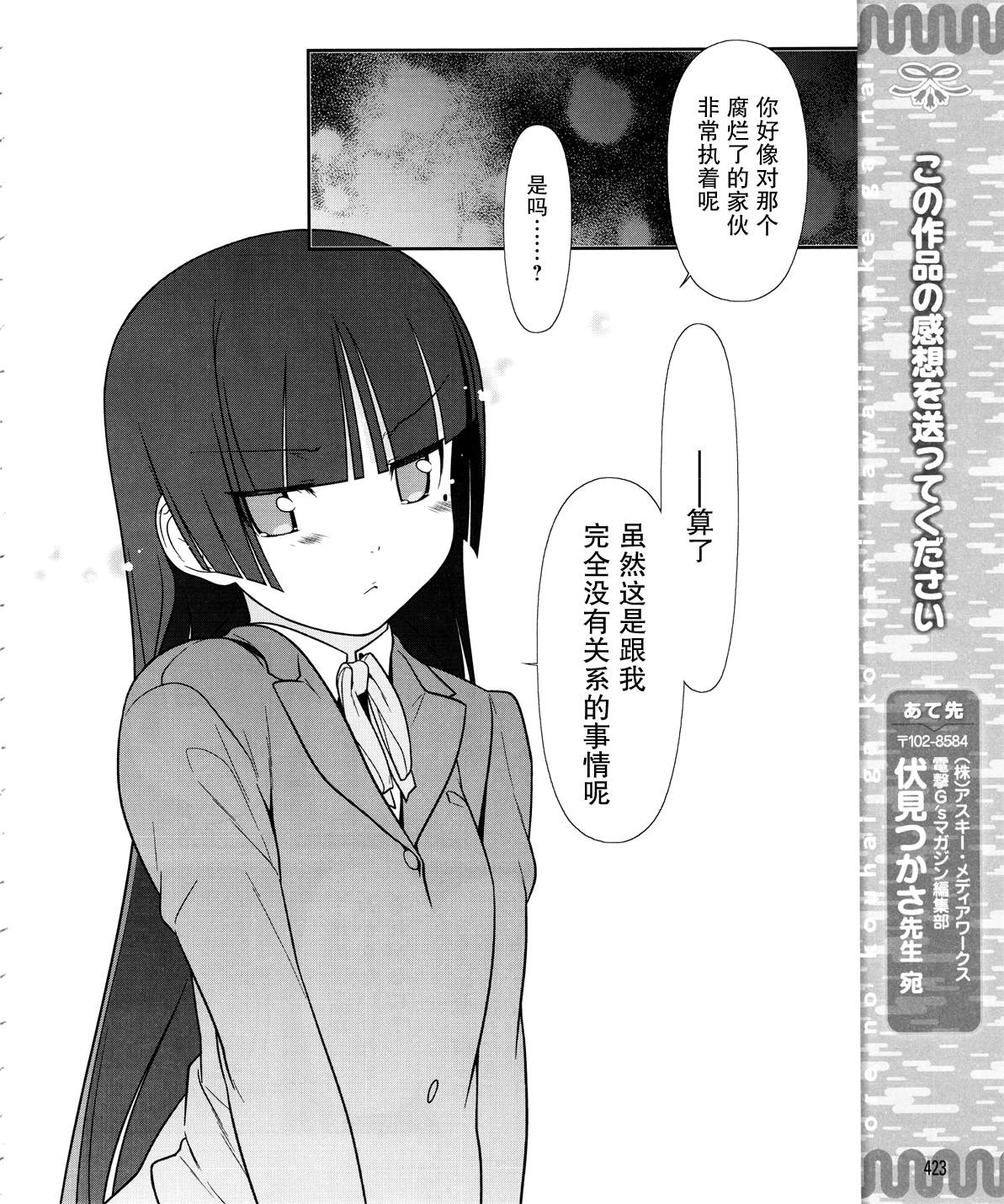 《我的妹妹不可能那么可爱》漫画最新章节黑猫篇15话免费下拉式在线观看章节第【18】张图片