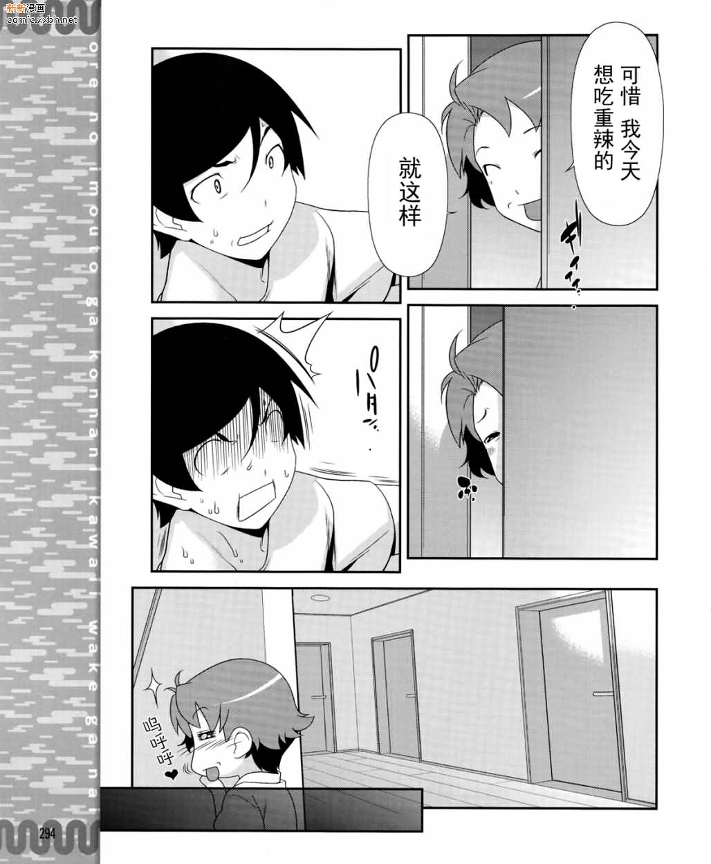 《我的妹妹不可能那么可爱》漫画最新章节第12话免费下拉式在线观看章节第【21】张图片