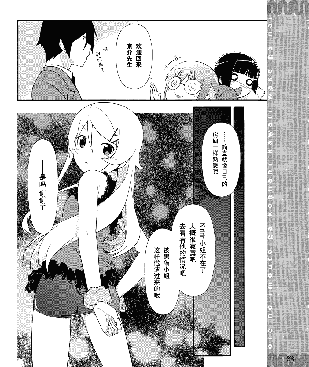 《我的妹妹不可能那么可爱》漫画最新章节黑猫篇02话免费下拉式在线观看章节第【12】张图片