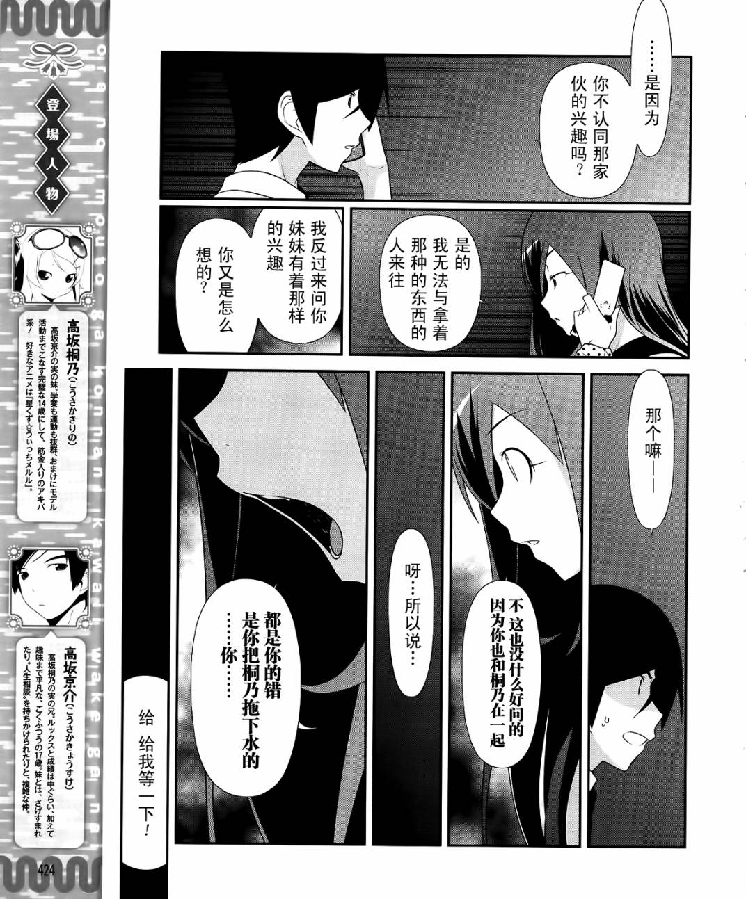 《我的妹妹不可能那么可爱》漫画最新章节第24话免费下拉式在线观看章节第【3】张图片