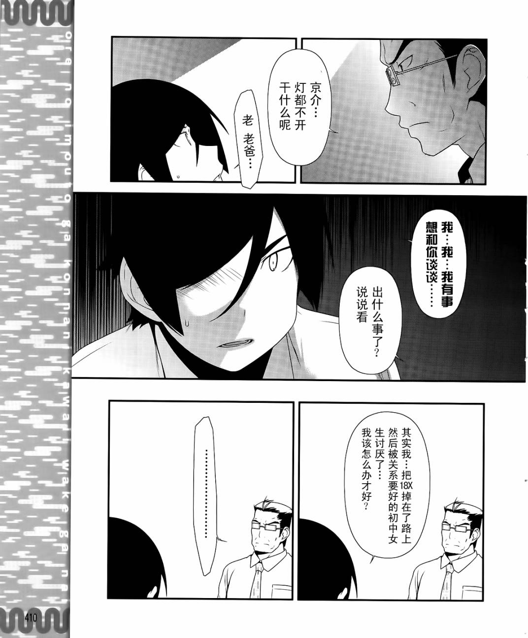 《我的妹妹不可能那么可爱》漫画最新章节第24话免费下拉式在线观看章节第【17】张图片