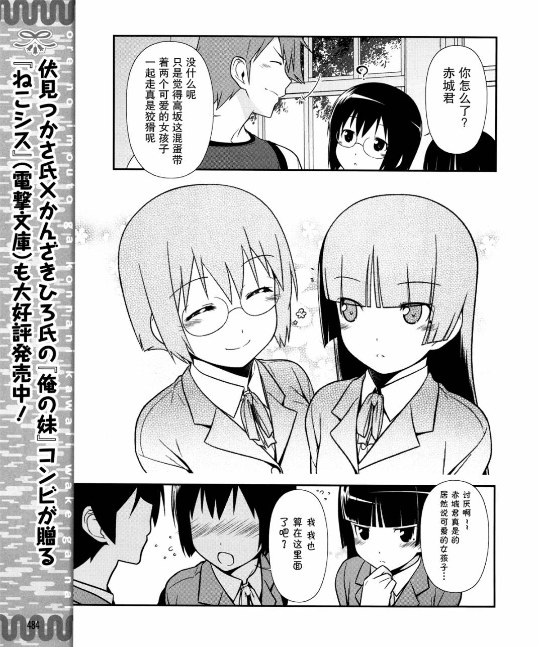 《我的妹妹不可能那么可爱》漫画最新章节黑猫篇07话免费下拉式在线观看章节第【9】张图片