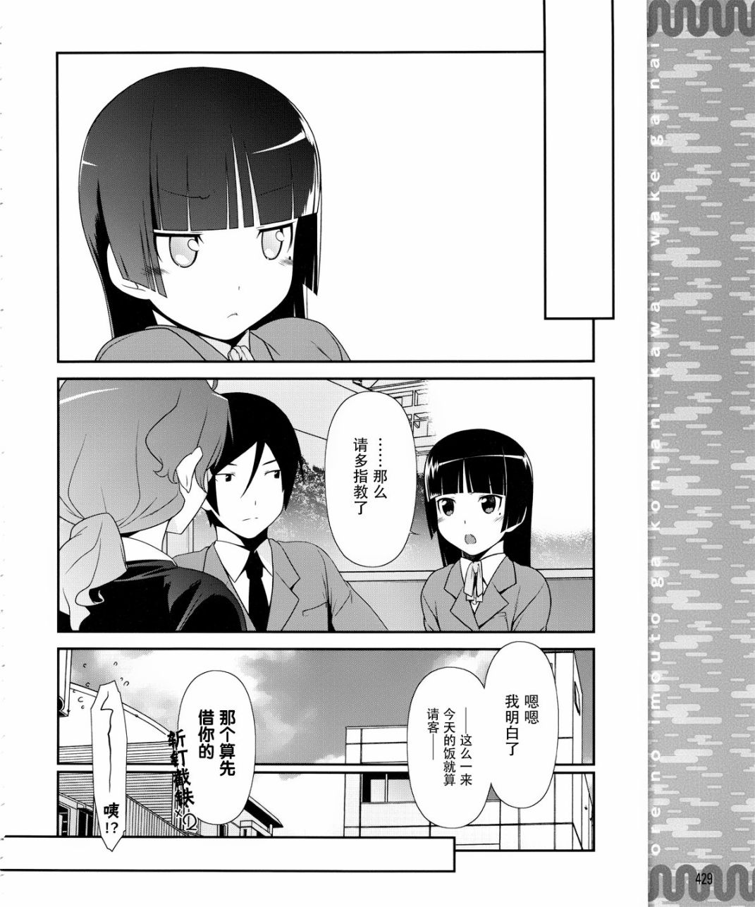 《我的妹妹不可能那么可爱》漫画最新章节黑猫篇04话免费下拉式在线观看章节第【20】张图片