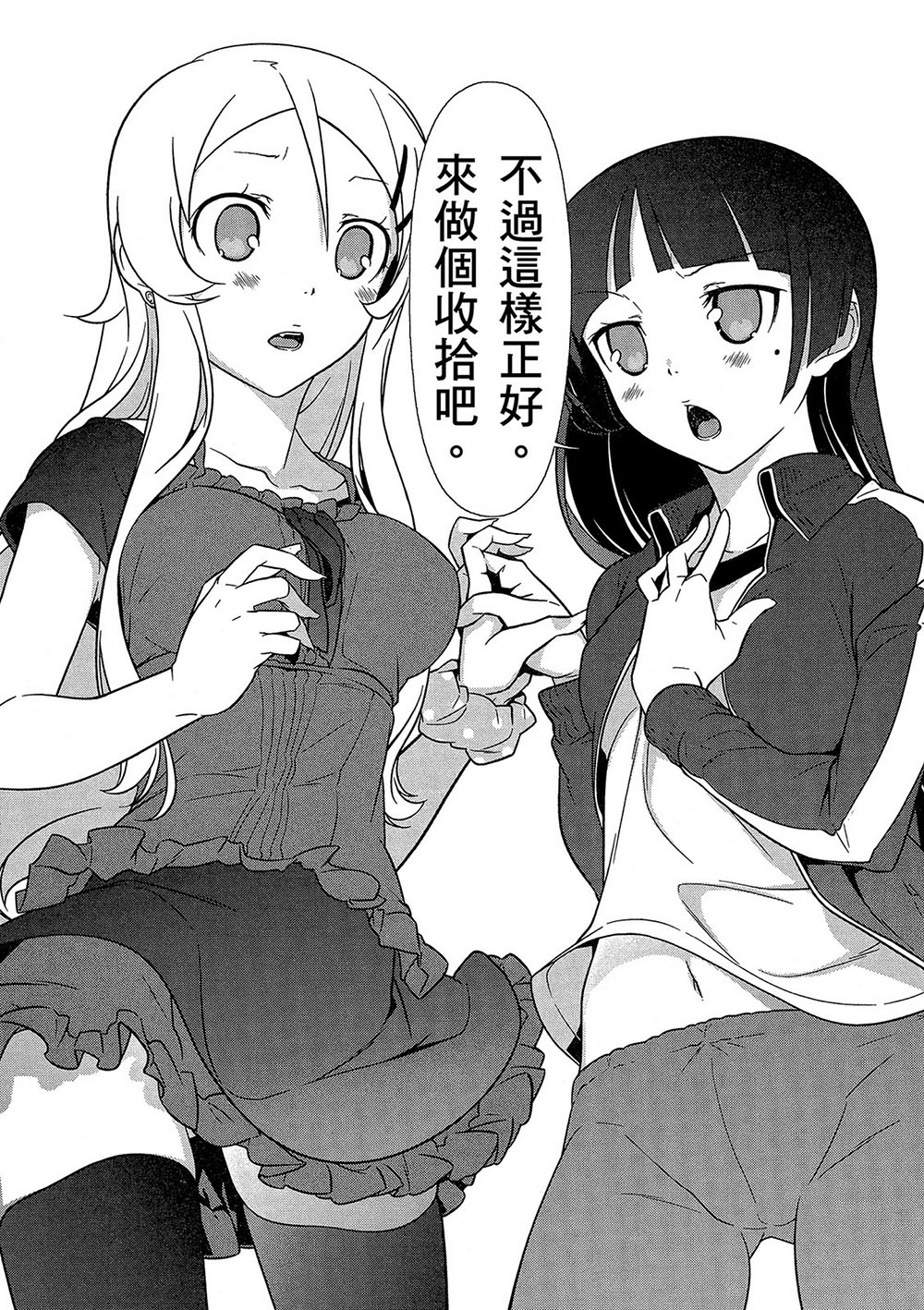 《我的妹妹不可能那么可爱》漫画最新章节黑猫篇42话免费下拉式在线观看章节第【18】张图片