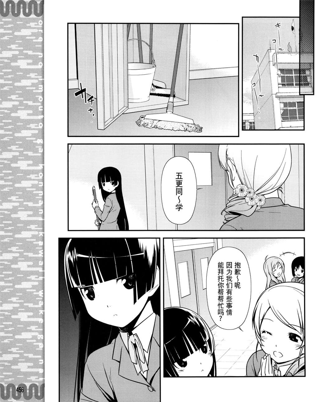 《我的妹妹不可能那么可爱》漫画最新章节黑猫篇09话免费下拉式在线观看章节第【13】张图片