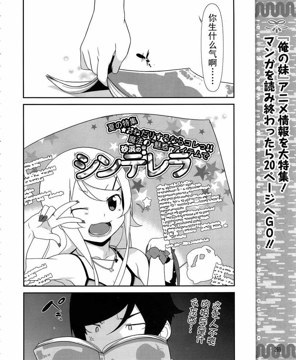 《我的妹妹不可能那么可爱》漫画最新章节第17话免费下拉式在线观看章节第【12】张图片