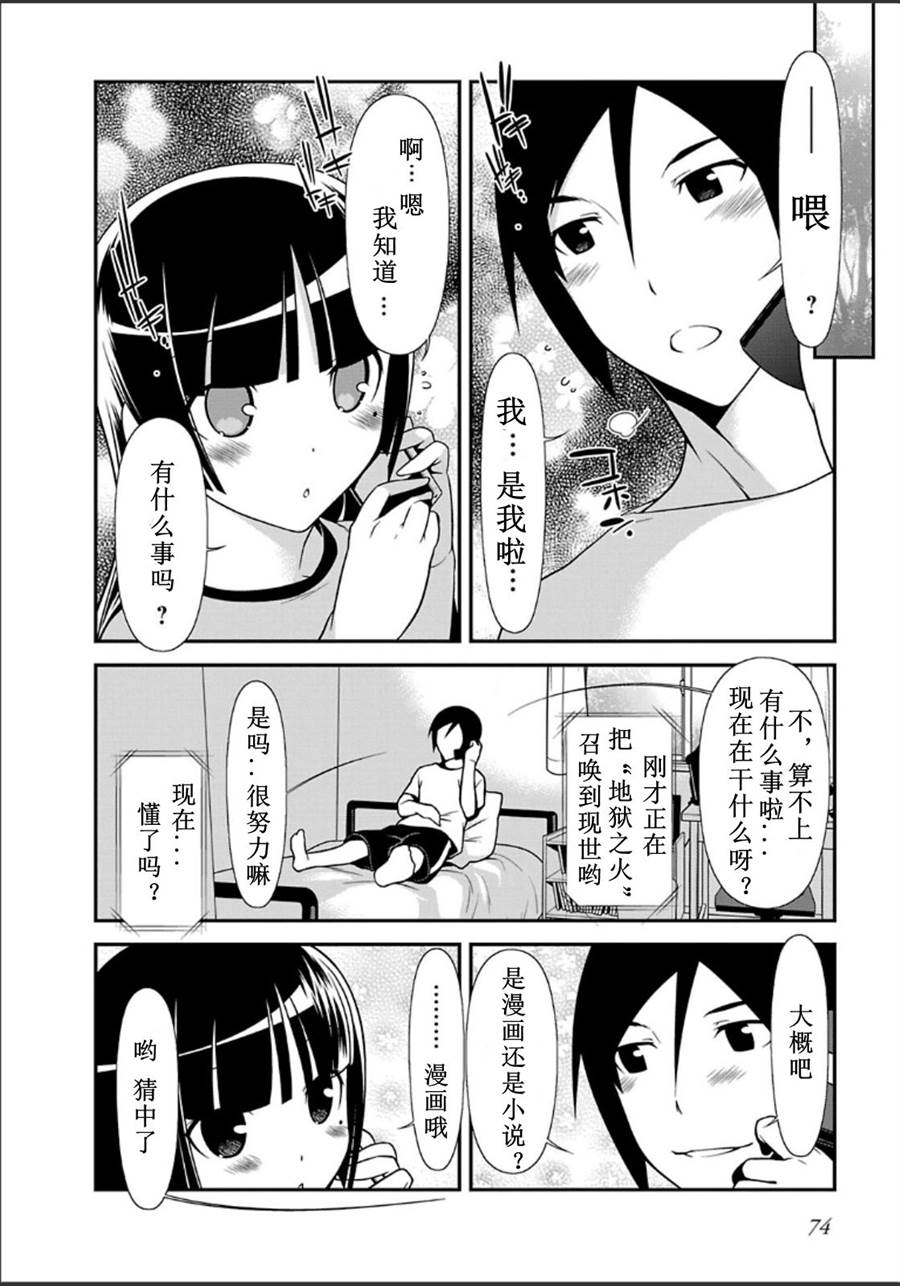 《我的妹妹不可能那么可爱》漫画最新章节黑猫篇32话免费下拉式在线观看章节第【2】张图片