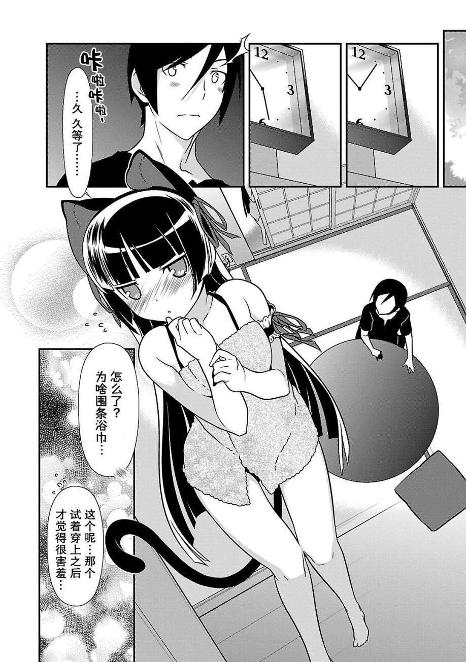 《我的妹妹不可能那么可爱》漫画最新章节黑猫篇37话免费下拉式在线观看章节第【12】张图片