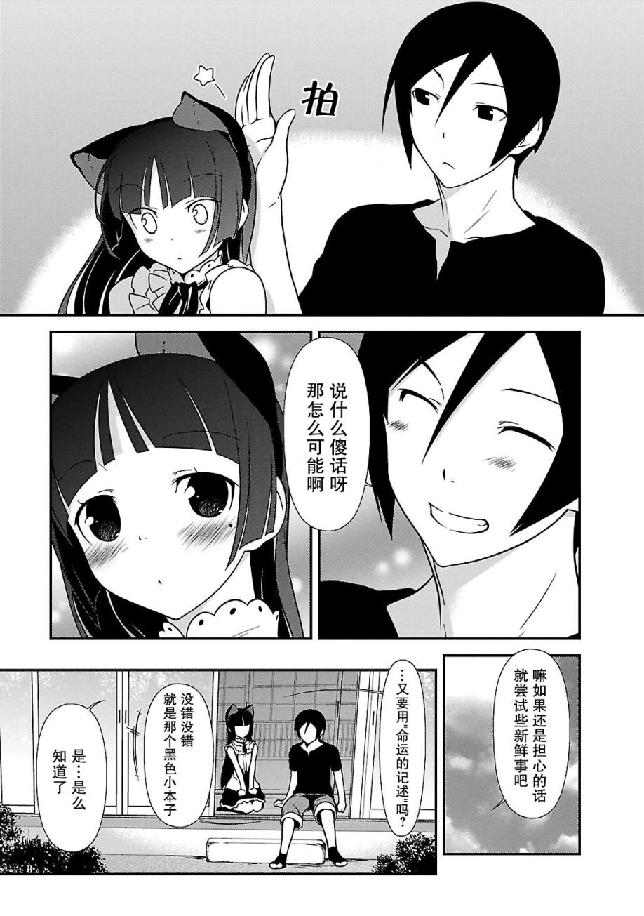 《我的妹妹不可能那么可爱》漫画最新章节黑猫篇37话免费下拉式在线观看章节第【3】张图片