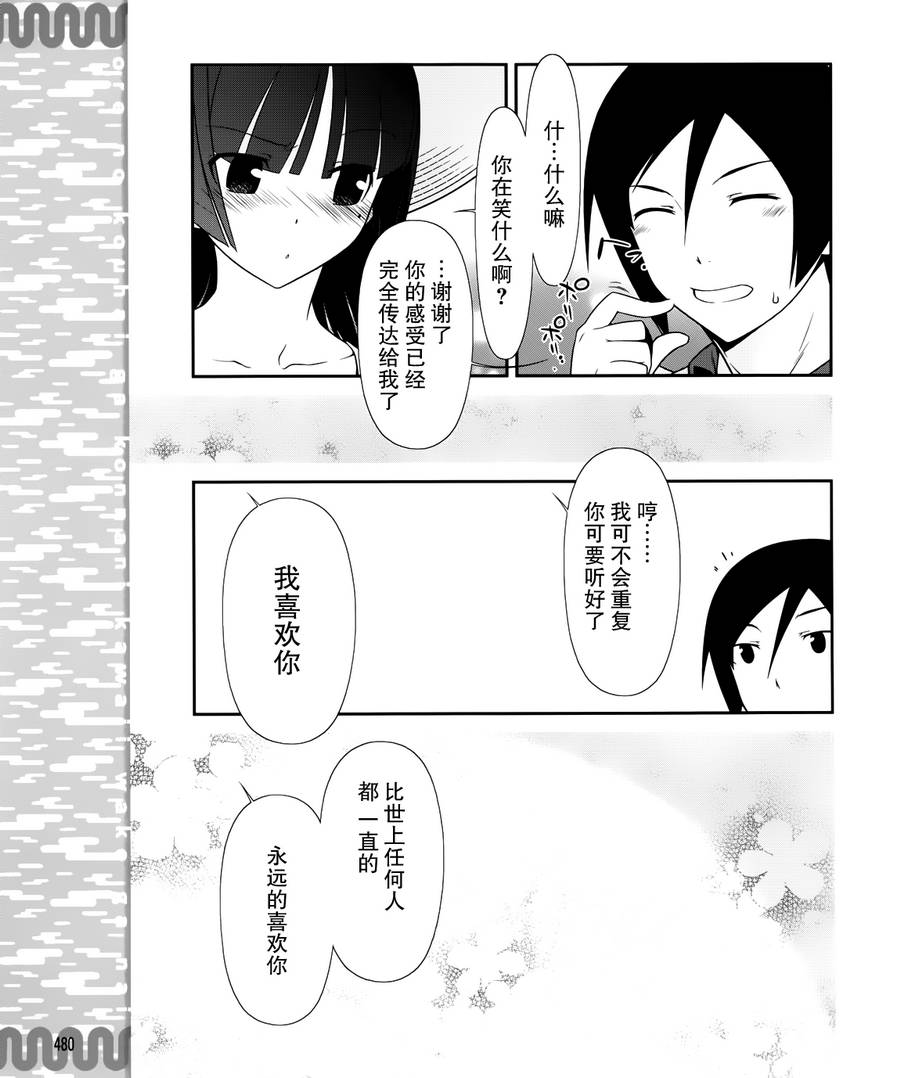 《我的妹妹不可能那么可爱》漫画最新章节黑猫篇30话免费下拉式在线观看章节第【22】张图片