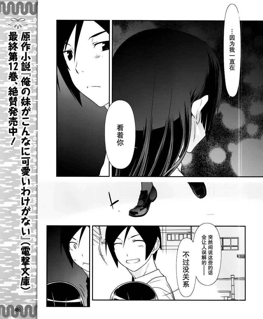 《我的妹妹不可能那么可爱》漫画最新章节黑猫篇28话免费下拉式在线观看章节第【7】张图片