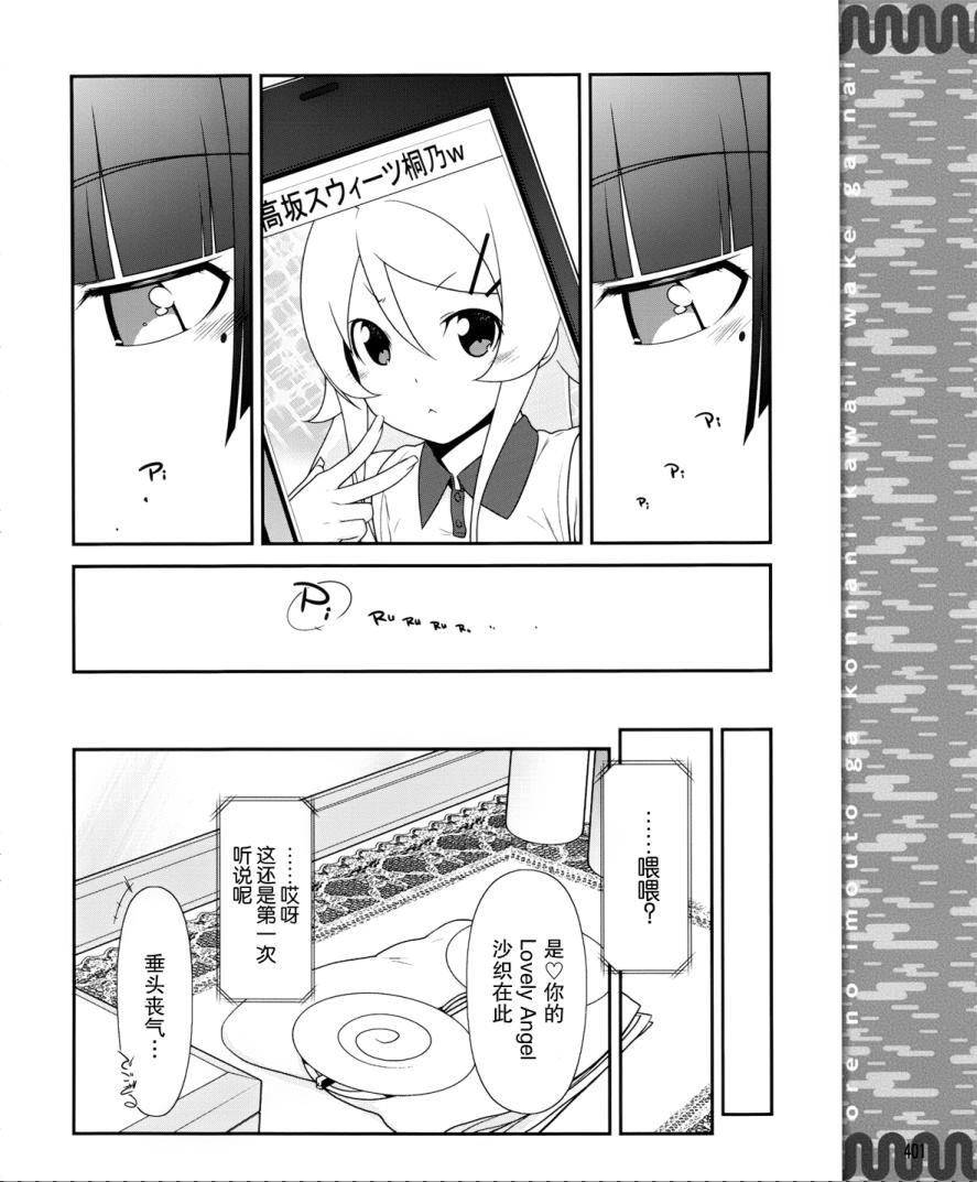 《我的妹妹不可能那么可爱》漫画最新章节黑猫篇01话免费下拉式在线观看章节第【18】张图片