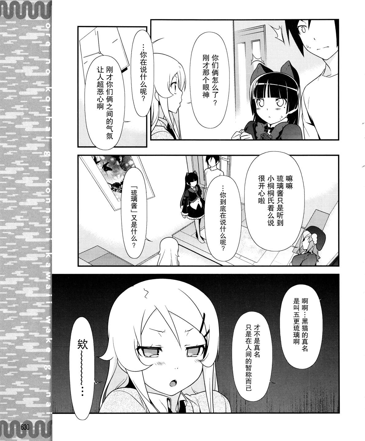 《我的妹妹不可能那么可爱》漫画最新章节黑猫篇20话免费下拉式在线观看章节第【21】张图片