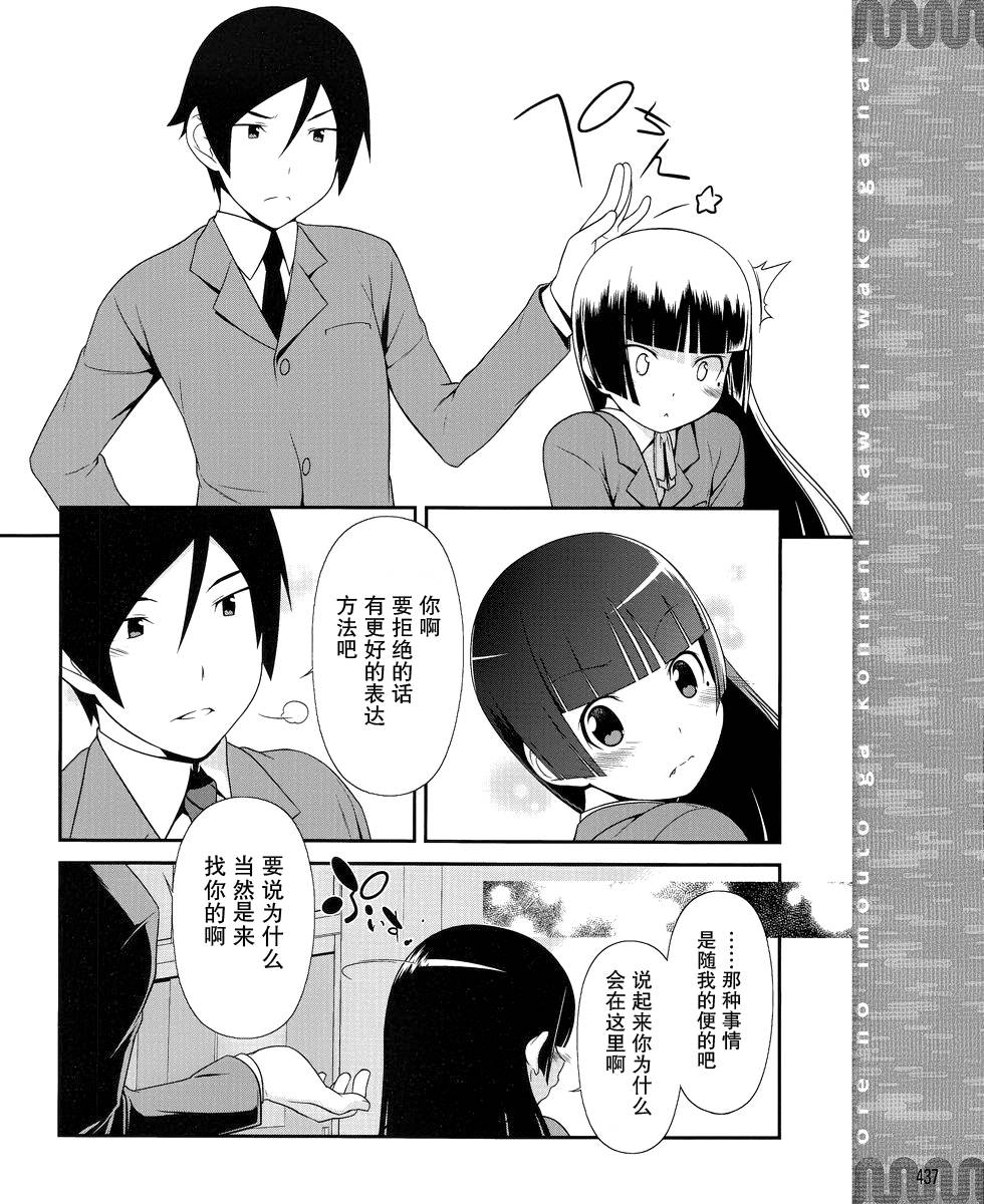 《我的妹妹不可能那么可爱》漫画最新章节黑猫篇03话免费下拉式在线观看章节第【14】张图片