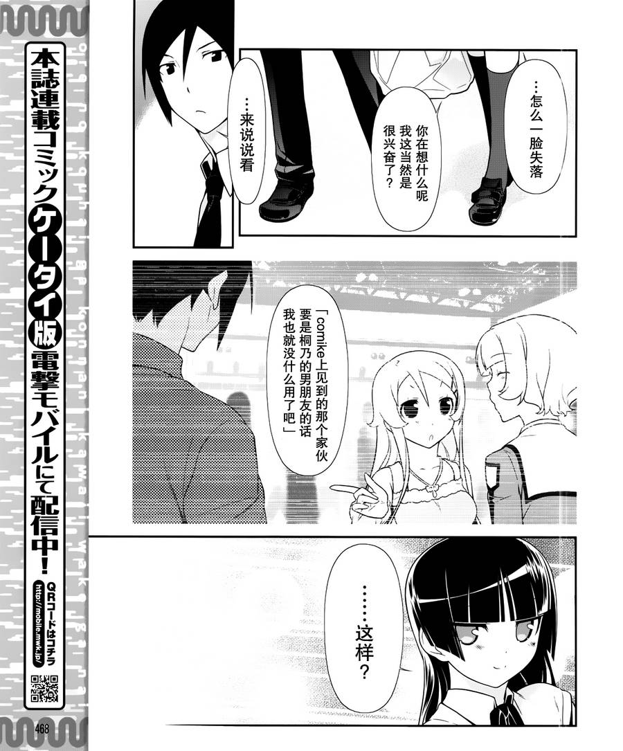 《我的妹妹不可能那么可爱》漫画最新章节黑猫篇28话免费下拉式在线观看章节第【5】张图片