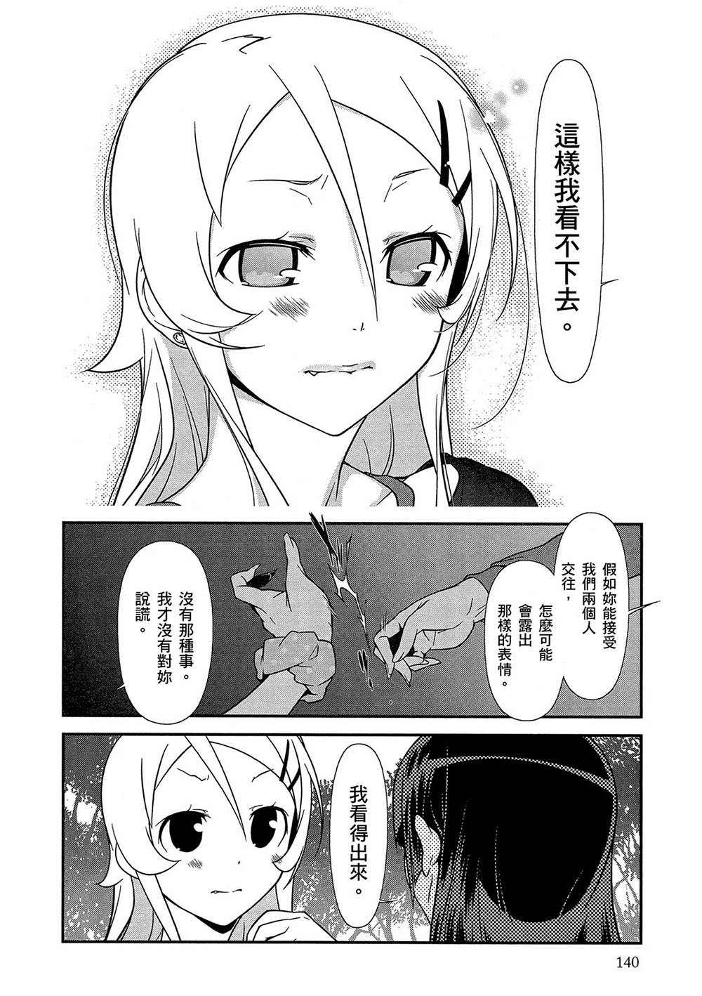 《我的妹妹不可能那么可爱》漫画最新章节黑猫篇43话免费下拉式在线观看章节第【4】张图片