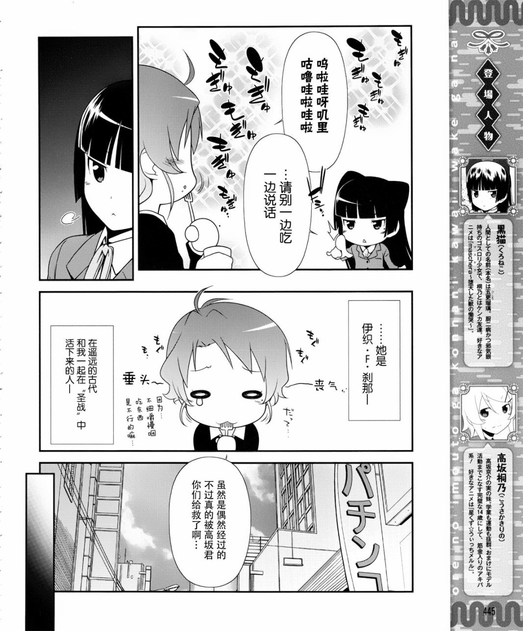 《我的妹妹不可能那么可爱》漫画最新章节黑猫篇04话免费下拉式在线观看章节第【4】张图片