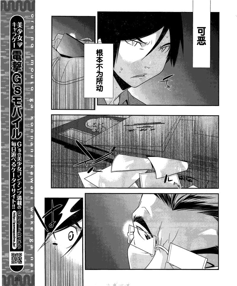 《我的妹妹不可能那么可爱》漫画最新章节第11话免费下拉式在线观看章节第【7】张图片