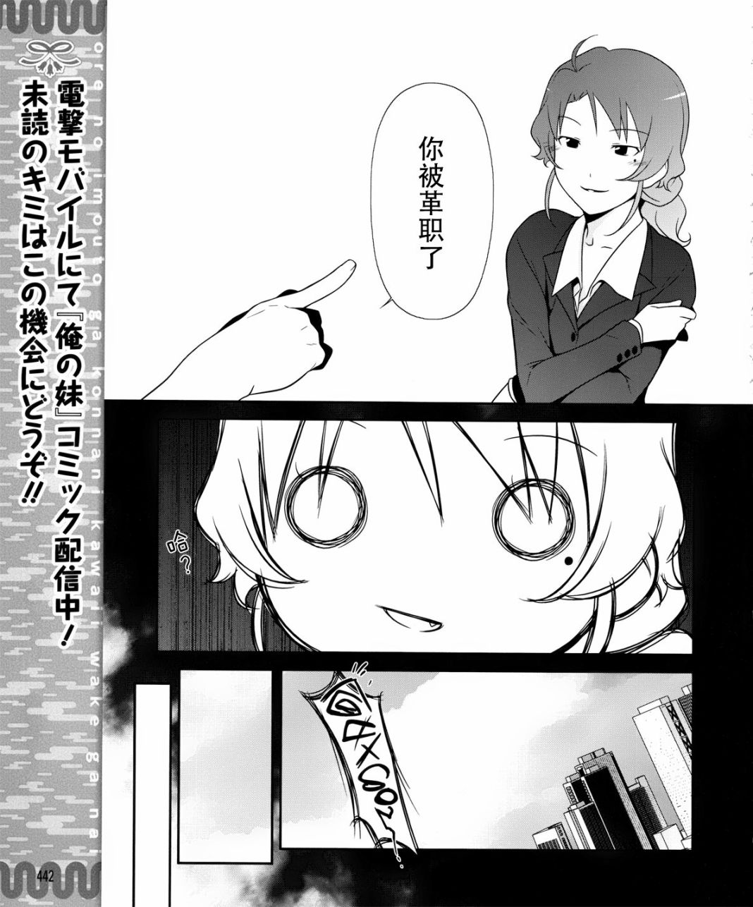 《我的妹妹不可能那么可爱》漫画最新章节黑猫篇04话免费下拉式在线观看章节第【7】张图片