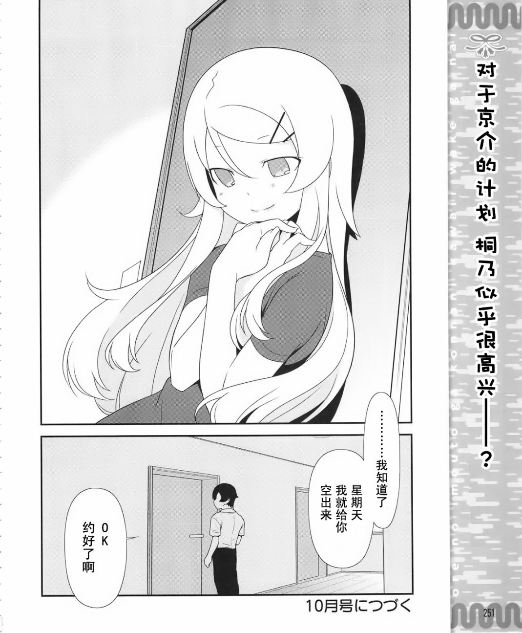 《我的妹妹不可能那么可爱》漫画最新章节第18话免费下拉式在线观看章节第【28】张图片