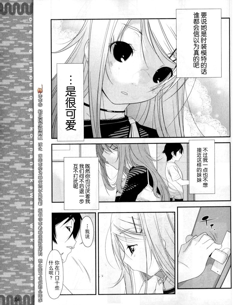 《我的妹妹不可能那么可爱》漫画最新章节第1话免费下拉式在线观看章节第【21】张图片