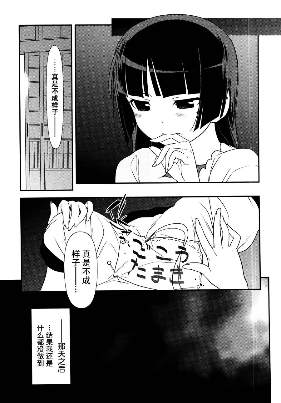 《我的妹妹不可能那么可爱》漫画最新章节黑猫篇29话免费下拉式在线观看章节第【3】张图片