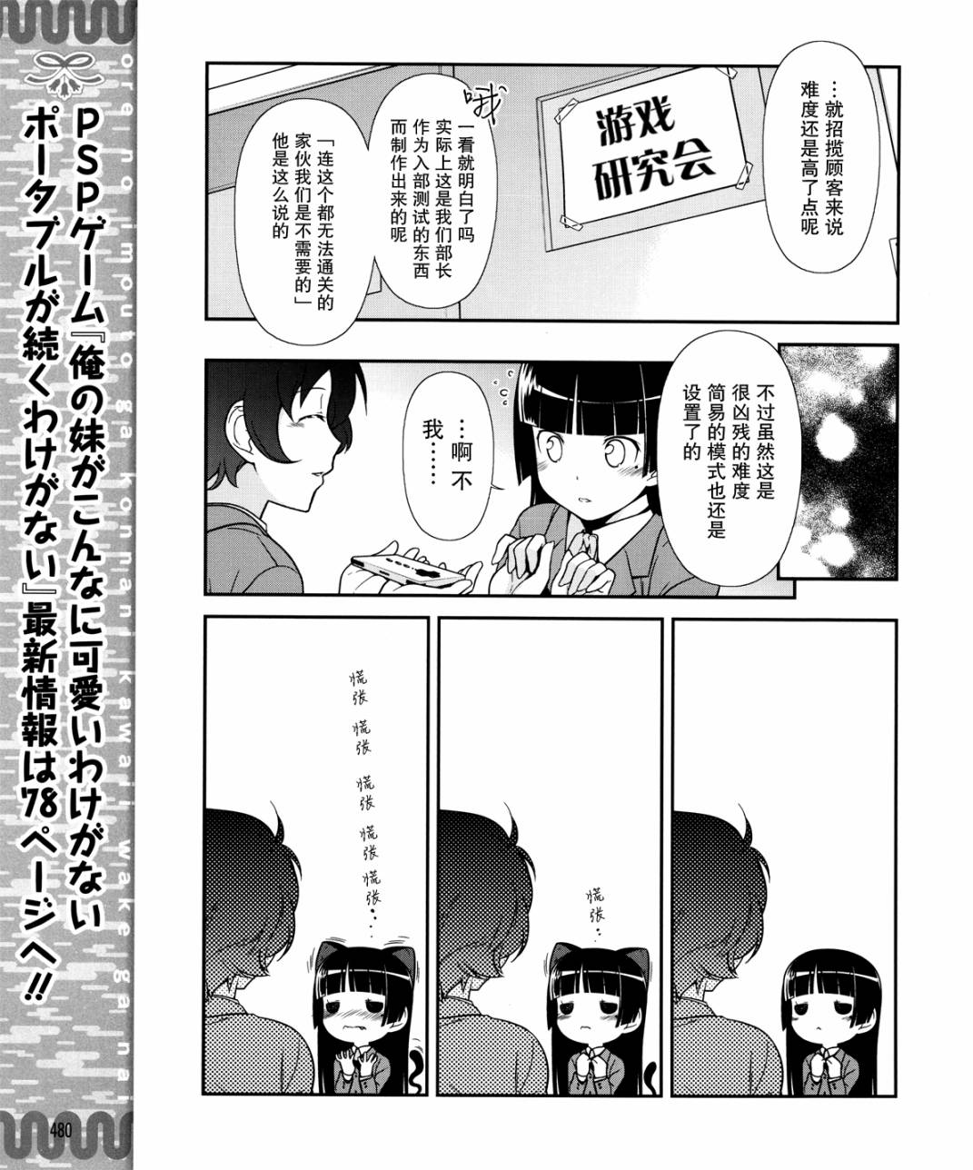 《我的妹妹不可能那么可爱》漫画最新章节黑猫篇07话免费下拉式在线观看章节第【13】张图片