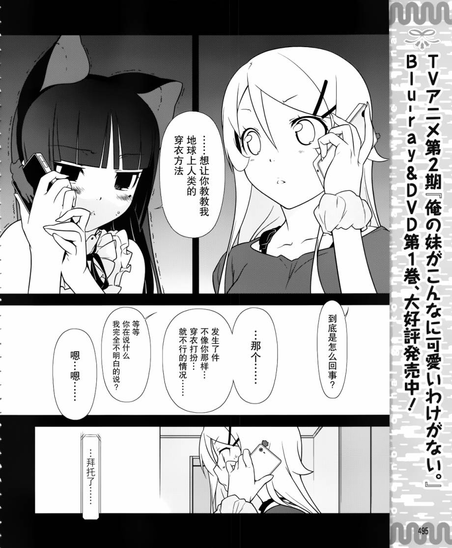 《我的妹妹不可能那么可爱》漫画最新章节黑猫篇24话免费下拉式在线观看章节第【10】张图片