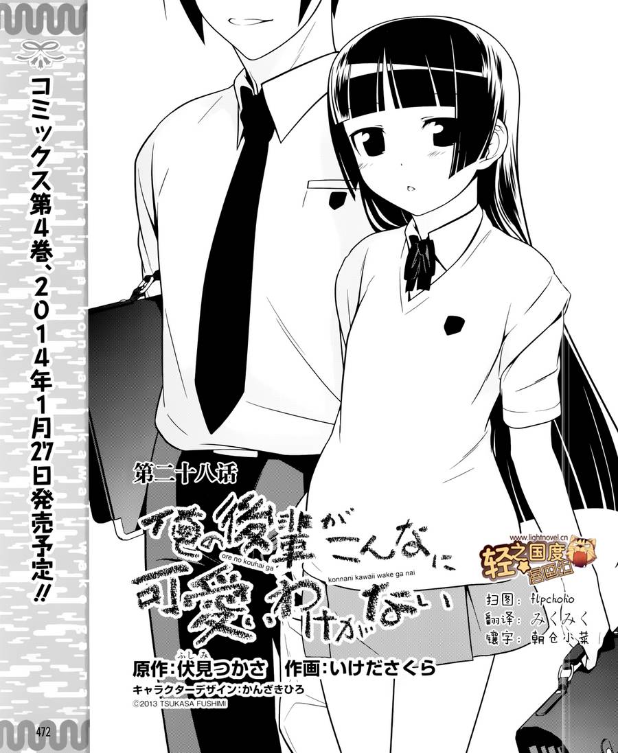 《我的妹妹不可能那么可爱》漫画最新章节黑猫篇28话免费下拉式在线观看章节第【1】张图片