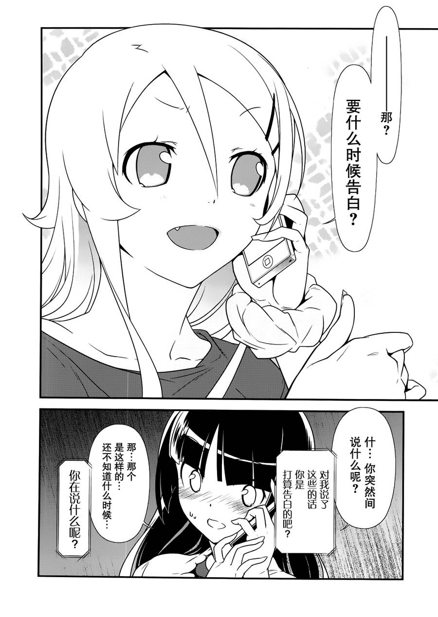 《我的妹妹不可能那么可爱》漫画最新章节黑猫篇29话免费下拉式在线观看章节第【14】张图片