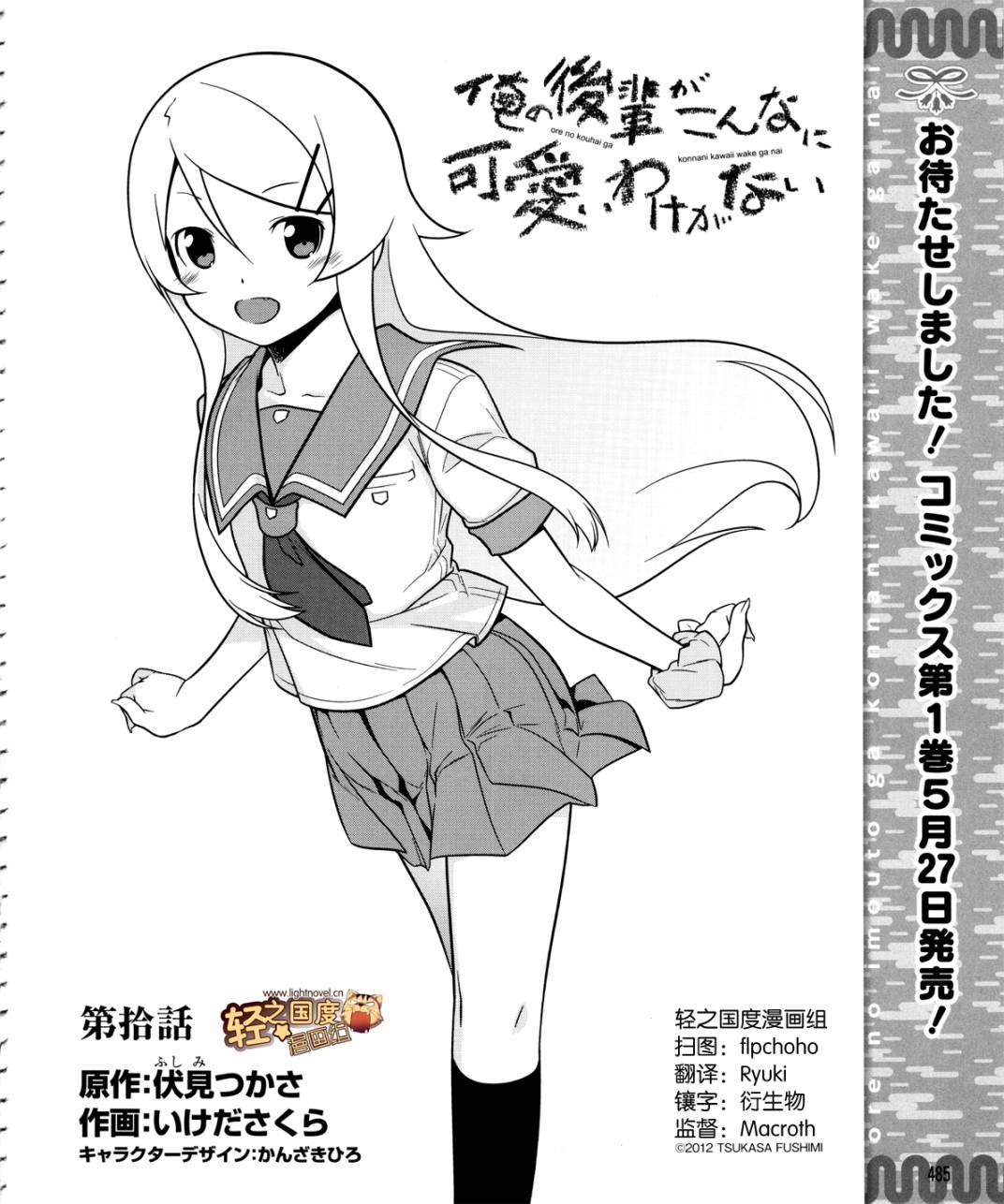 《我的妹妹不可能那么可爱》漫画最新章节黑猫篇10话免费下拉式在线观看章节第【2】张图片