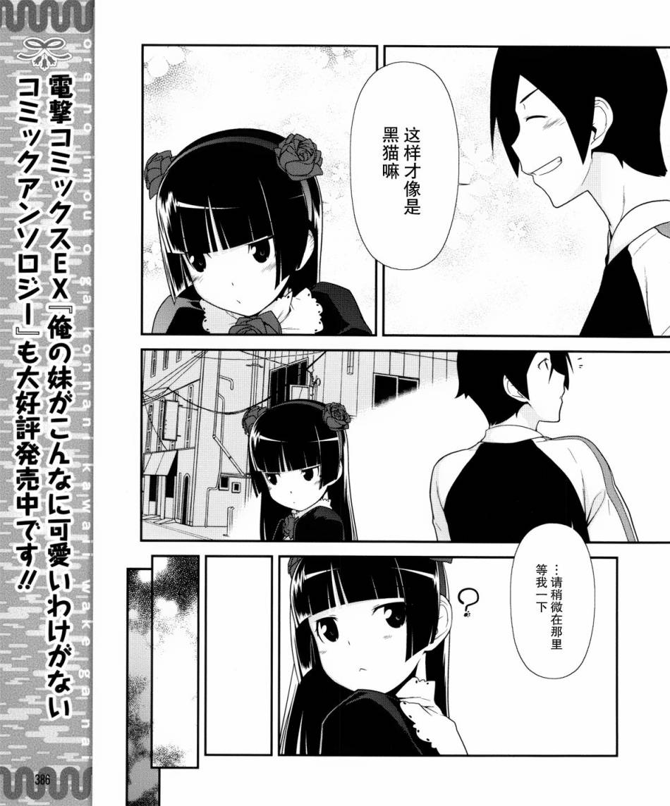 《我的妹妹不可能那么可爱》漫画最新章节黑猫篇06话免费下拉式在线观看章节第【11】张图片